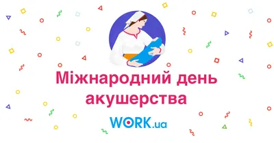 Открытки с Днем рождения гинеколога