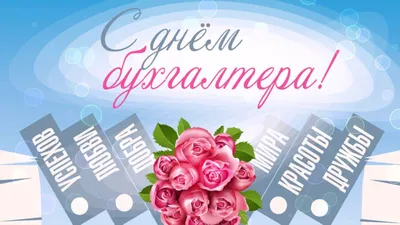 Казачья медиа группа - День Главбуха (День главного бухгалтера)! 21 апреля  в России свой профессиональный праздник отмечают финансовые гении любых  организаций — главные бухгалтеры. День Главбуха (День главного бухгалтера)  был учрежден несколько