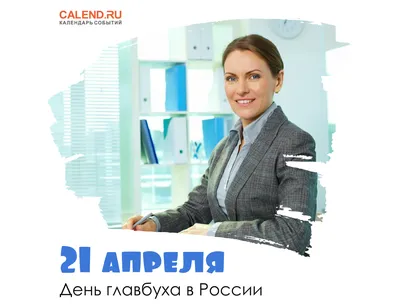 День главного бухгалтера Севастополь Крым