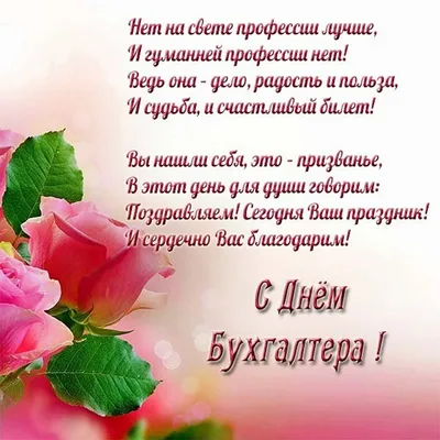 Картинки к дню главного бухгалтера