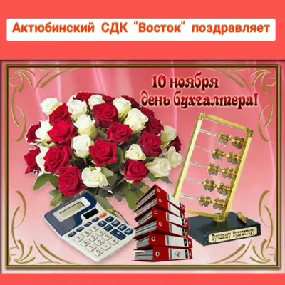 Картинка с поздравительными словами в честь ДР главного бухгалтера - С  любовью, Mine-Chips.ru
