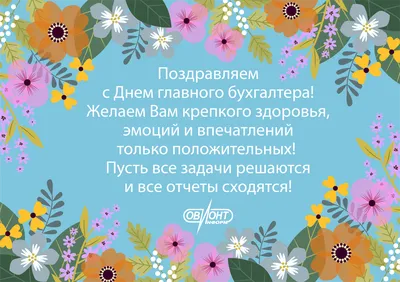 Красивые открытки с днем бухгалтера - 84 фото