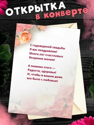 Открытки с днём годовщины свадьбы 8 лет — купить по низкой цене на Яндекс  Маркете