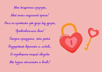 Годовщины свадьбы, какие название свадеб по годам.