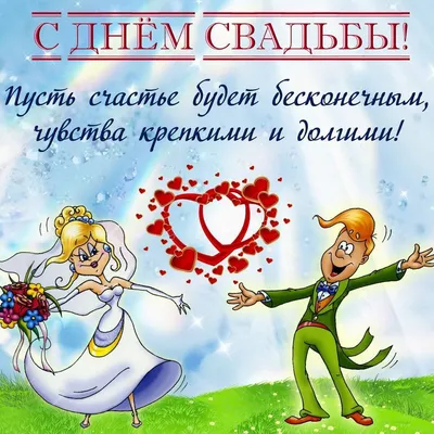 Картинки \"С годовщиной свадьбы 18 лет!\" (79 шт.)