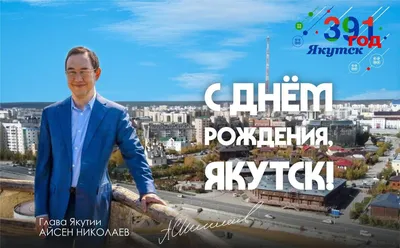 Айсен Николаев: Якутск станет лучшим в мире городом на вечной мерзлоте —  Улус Медиа