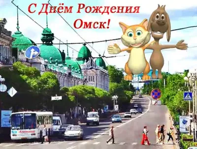 День города Омска в 2022 году. Официальный портал Администрации города Омска