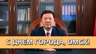 День города Омска 2018, программа | Какой сегодня праздник | Дзен