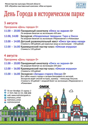 Стало известно, как Омск отпразднует День города - ОмскПресс