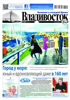 Ритмы и мелодии океана – День города во Владивостоке пройдёт с размахом |  ОБЩЕСТВО | АиФ Владивосток