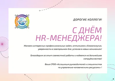 Международный день HR-менеджера — Work.ua