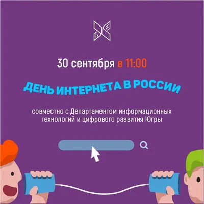 Межрегиональный круглый стол \"День интернета\"