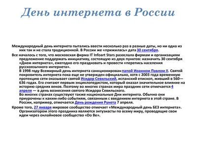 День Интернета в России / смешные картинки и другие приколы: комиксы, гиф  анимация, видео, лучший интеллектуальный юмор.