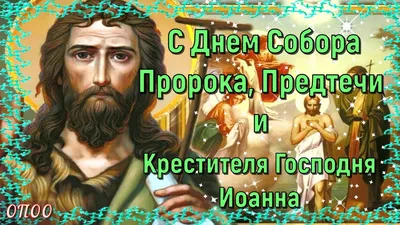 8 МАРТА – ПАМЯТЬ ИОАННА ПРЕДТЕЧИ – Храмовий комплекс на честь Різдва  Христового