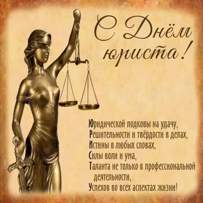 Поздравление руководства Советского района с Днем юриста - Лента новостей  Крыма