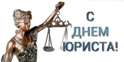 День юриста Украины