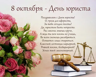 День юриста 2023: открытки и картинки с поздравлениями - МК Волгоград