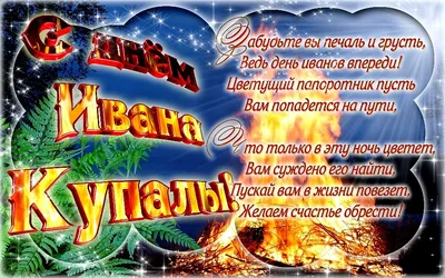 День Ивана Купала 7 июля: мистические новые открытки, картинки и красивые  поздравления в 2023 году | Курьер.Среда | Дзен