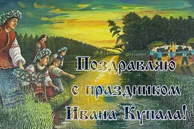 Ивана Купала 2023: поздравления в прозе и стихах, картинки на украинском —  Украина