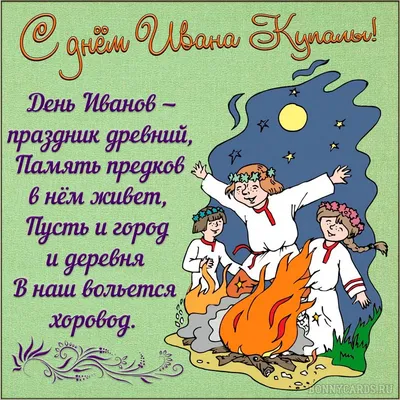 Развлекательная программа ко дню Ивана Купалы — Молодёжный портал Зауралья  PROSPEKT45.RU