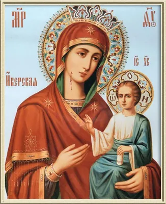 25 февраля – День Иверской иконы Божией Матери: боголепные открытки и  поздравления