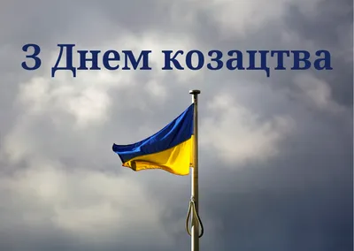 День казачества 2022: поздравления в стихах, прозе и открытках