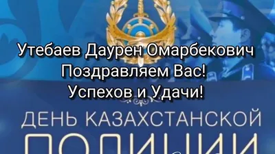 День Казахстанской полиции и государственного служащего Республики Казахстан  отметили в ДЧС города Алматы » Казавиалесоохрана