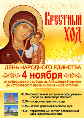 С Днем Казанской иконы Божией Матери и Днем Народного Единства! Красивое  поздравление 4 ноября 2021 - YouTube