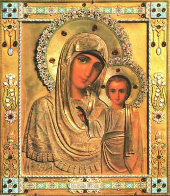 Картинка с Днем Казанской иконы Божией Матери — скачать бесплатно