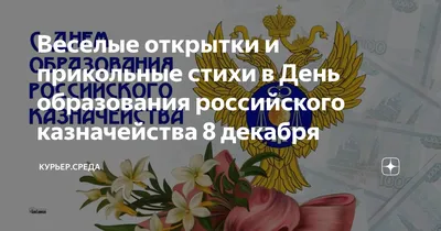 Советский район, Республика Марий Эл, Сайт газеты Вестник района, 8 декабря  - День казначейства