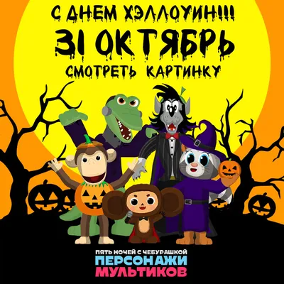 Черный кот и другие символы Хэллоуина - Скачайте на Davno.ru