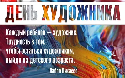 Международный день художника 2021: лучшие открытки и поздравления | OBOZ.UA