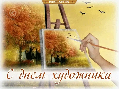 Международный день художника. | 08.12.2021 | Ялуторовск - БезФормата