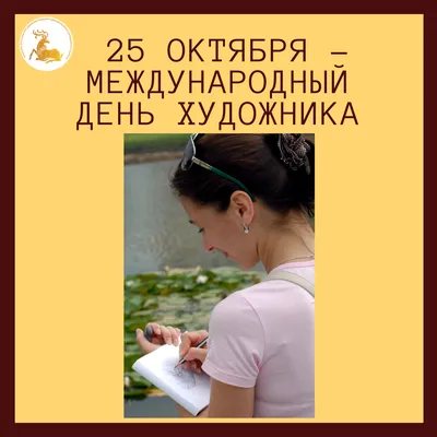 День художника в Украине 2023: история праздника, поздравления, открытки,  прикольные sms — Разное
