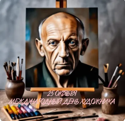 Рисовать могут ВСЕ - Поздравляем вас с международным днем художника! 🖌😊🎨  Happy international artist day! Пусть вдохновенье чаще посещает, От  красоты, что жизнь так освещает Звенит пусть колокольчиком всегда Душа  художника, творить