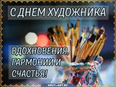 8 декабря — Международный день художника / Открытка дня / Журнал Calend.ru