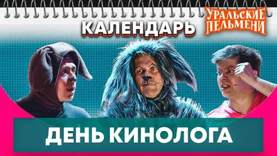 21 апреля — День кинологических подразделений ОВД и ВВ МВД Республики  Беларусь | Брестское областное управление Департамента охраны МВД  Республики Беларусь