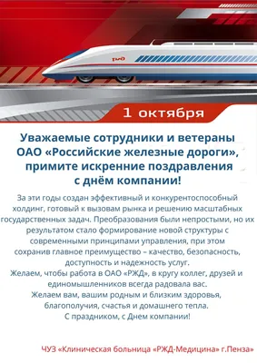 День компании «Российские железные дороги» - YouTube