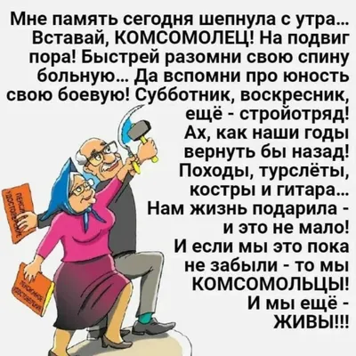 С Днем Комсомола!!! (Маргарита Давыдова) / Проза.ру