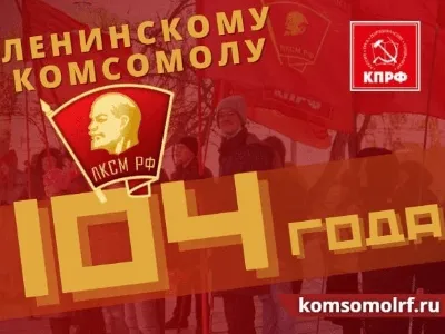 День комсомола – 29 октября 2020 — МУК КТ \"Клуб ветеранов\" г. Советска