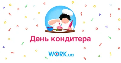 Tasha_dessert_bakery - Сегодня день КОНДИТЕРА) и поэтому я поздравляю всех  моих коллег-кондитеров и себя конечно тоже и желаю всем нам творческих  успехов, самореализации и лёгких клиентов 😊😊😊 Ура) А заодно посмотрю кто