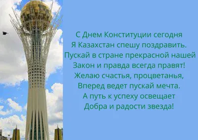 Как в столице отпразднуют День Конституции Казахстана: 27 августа 2022,  13:03 - новости на Tengrinews.kz