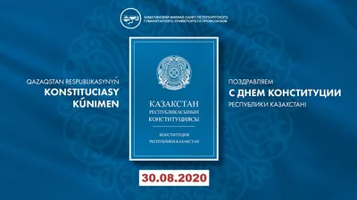 Что подарить на День Конституции Казахстана? – «ИНТЕРPRESENT»