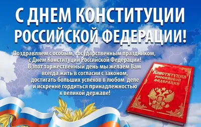 Евгений Наумов и Вера Галушко поздравили краснодарцев с Днем Конституции РФ  :: Krd.ru