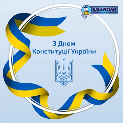 Когда День Конституции Украины 2022 года: будет ли выходной и приветствие —  Украина