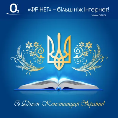 C Днем Конституции Украины! - Новости | Skaala Украина — деревянные окна и  двери