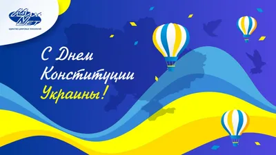 Поздравление с Днем Конституции Украины | КПИ им. Игоря Сикорского