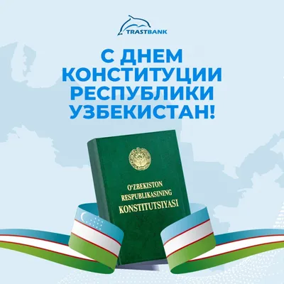 30 лет Основному закону. Россия отмечает День Конституции