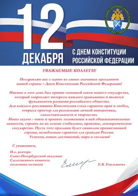 Сегодня Россия отмечает День Конституции