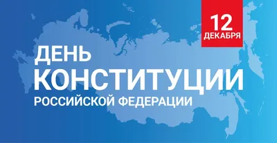 Открытки на День Конституции (50 штук)